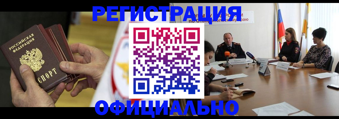 временная регистрация в Иваново