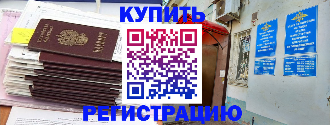 прописка ребенка в Иваново