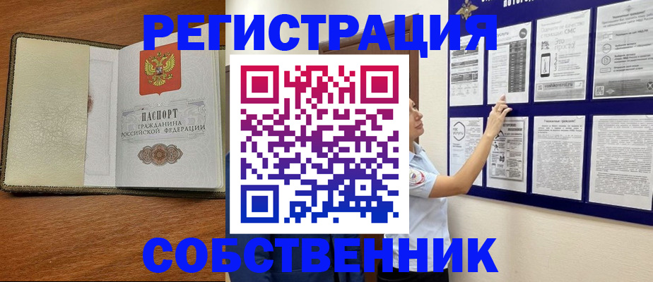 временная регистрация собственник в Иваново